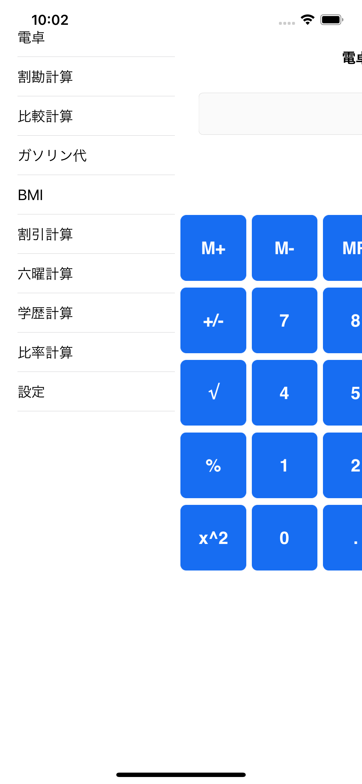 マルチ計算機