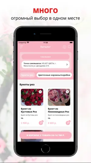 Велвет Цветы | Махачкала screenshot 1