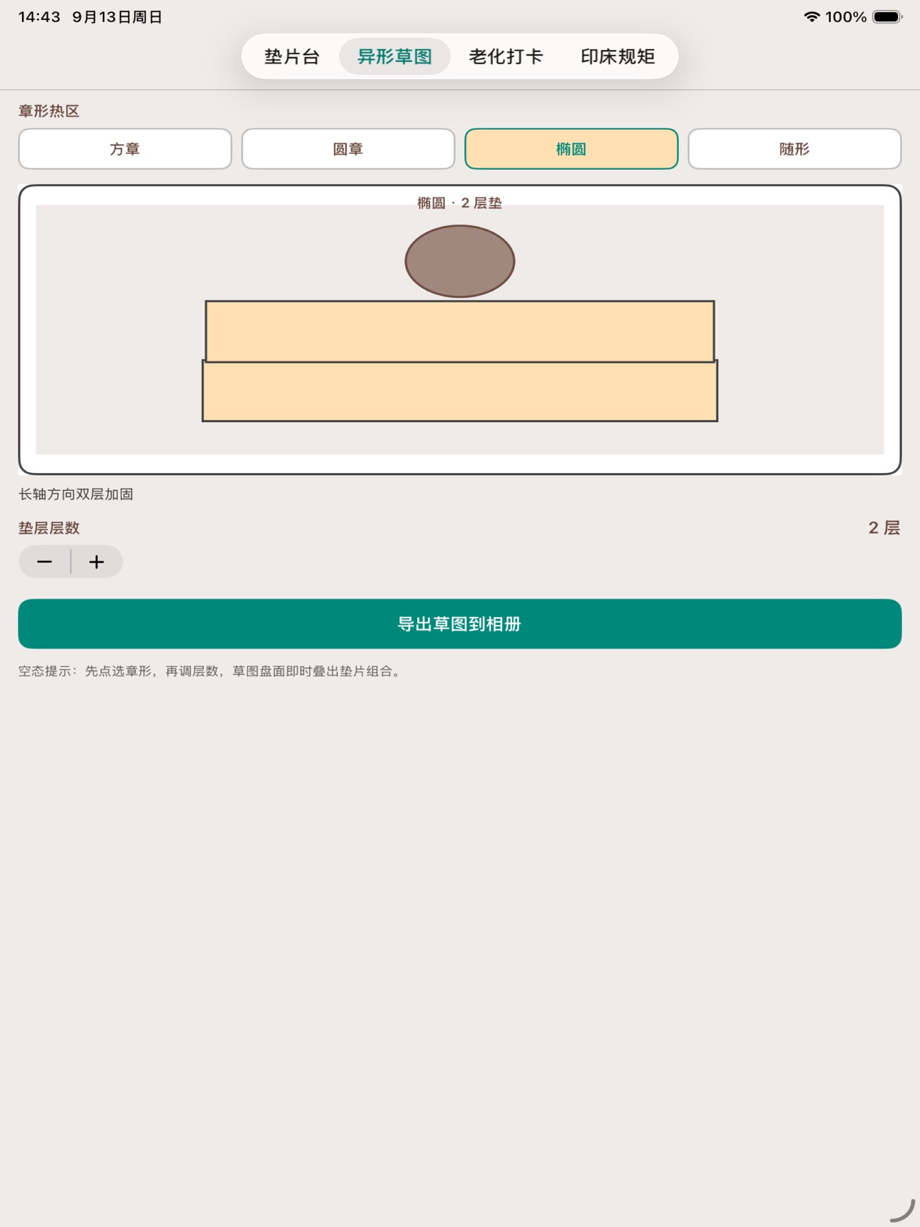 Screenshot 5 of 垫片夹持图