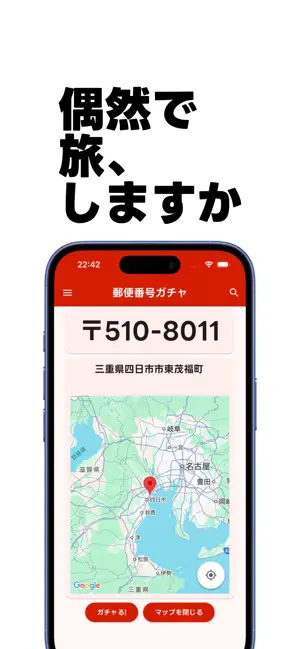 郵便番号ガチャ screenshot 4