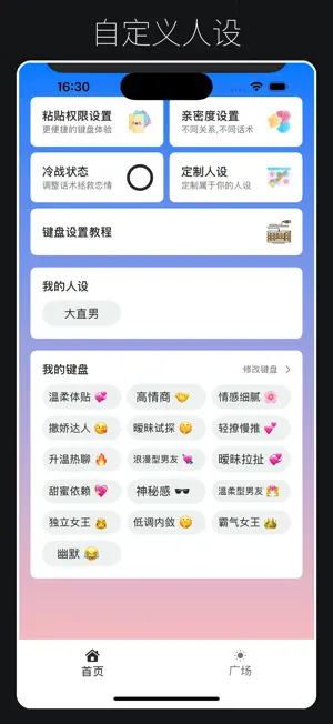 聊天回复神器-恋爱聊天话术键盘 screenshot 3