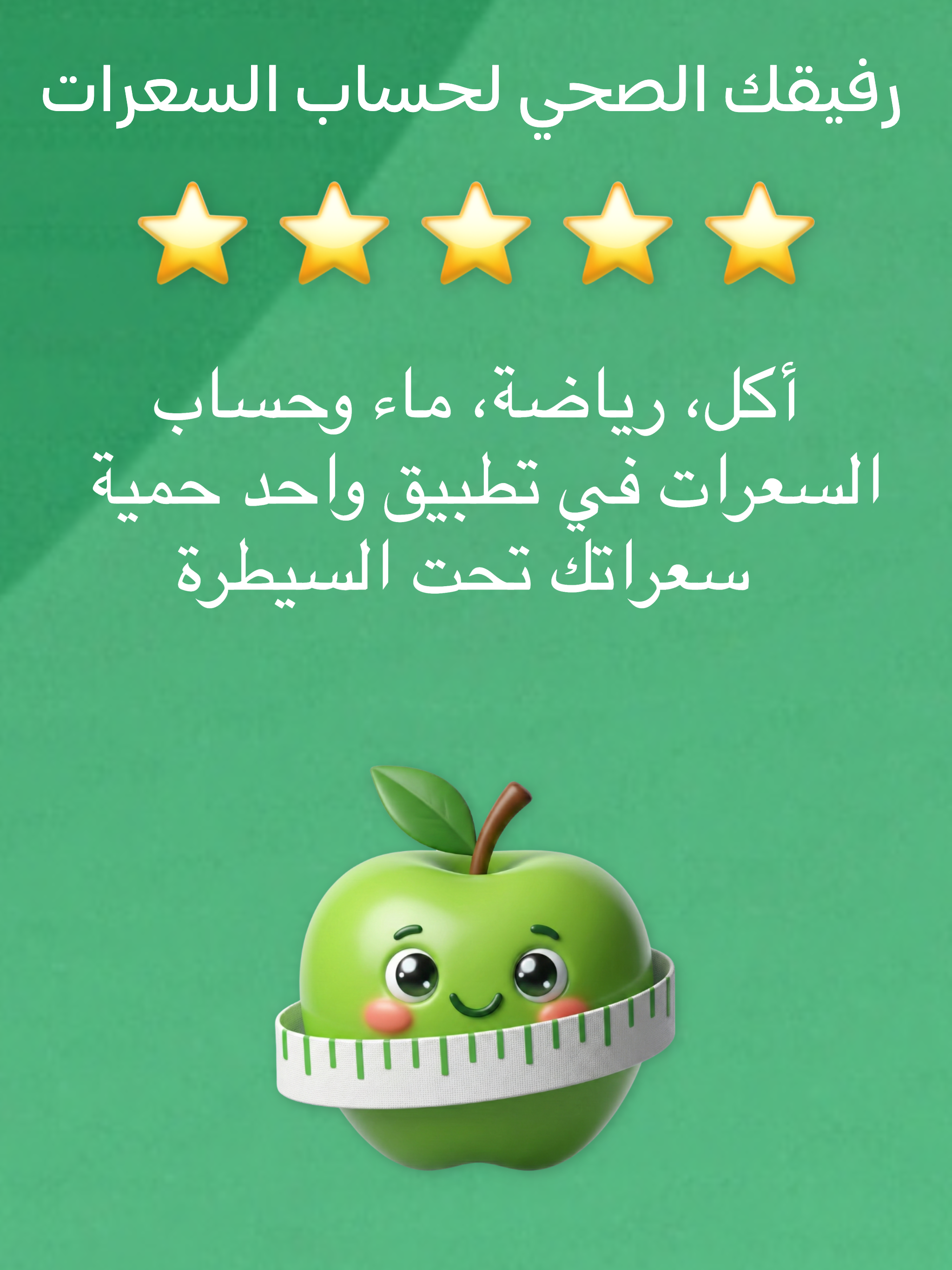 حمية: حساب السعرات الحرارية