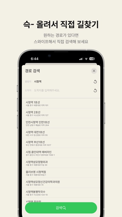막타 - 가장 빠른 길찾기 screenshot-3