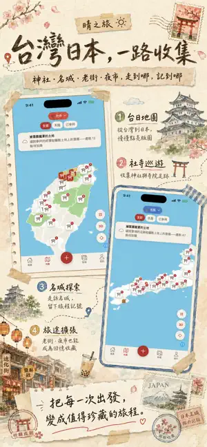 Haretabi - Collect & Travel screenshot 1