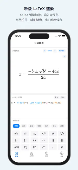 公式助手 截图