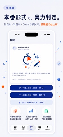ITパスポート・基本情報・情報セキュリティ 過去問 iPhone screenshot