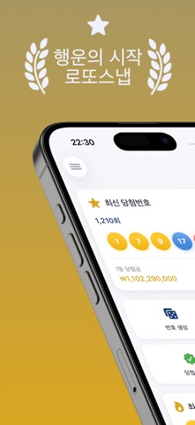 로또스냅 - 로또 AI 추천 및 당첨 번호 확인 screenshot