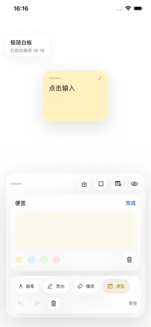 极简白板-自由书写绘图便签整理与内容导出 screenshot 2