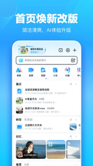 百度网盘 screenshot 1