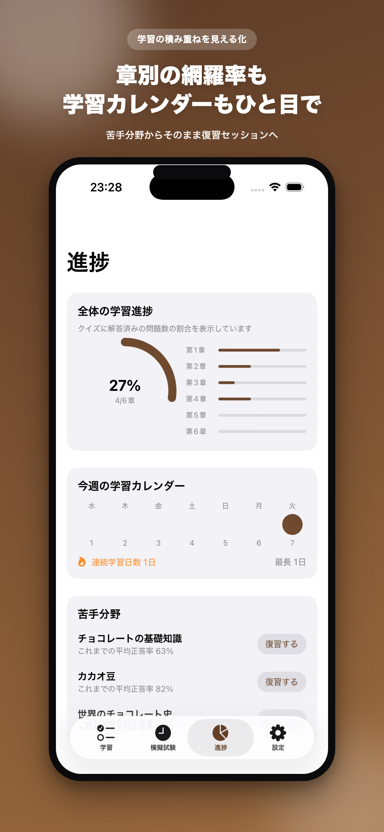 ショコラノート (チョコレート検定試験対策) screenshot 6