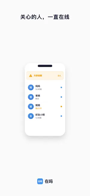 在吗App screenshot 2