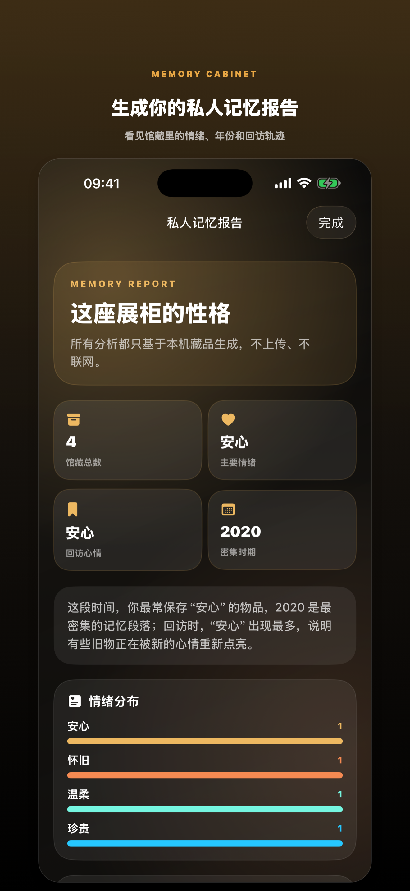 记忆展柜