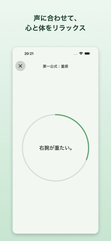 自律訓練法音声ガイド screenshot