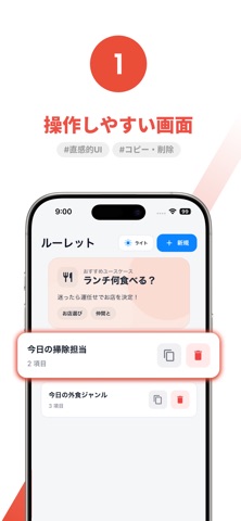 私のルーレット iPhone screenshot