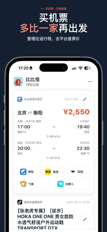 比比怪 - 外卖截图搜同店比价 screenshot 4 of 7