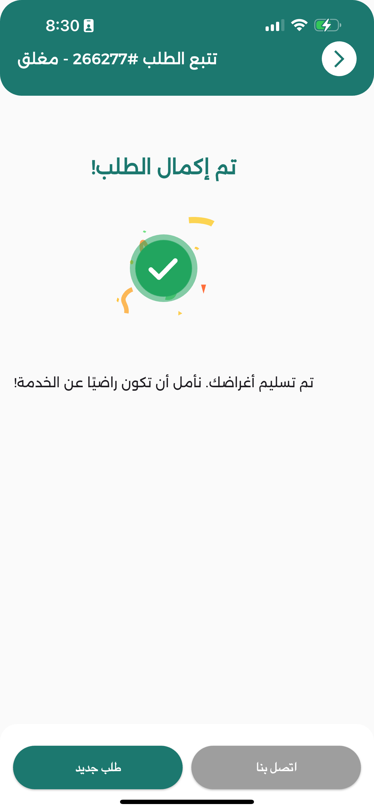 Scrubhub - سكرب هب