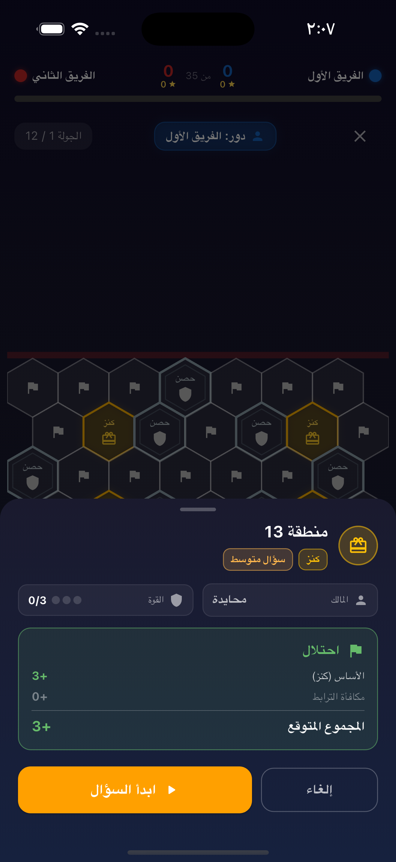 احتلال المعرفة