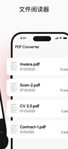 PDF扫描仪：编辑与阅读器 screenshot