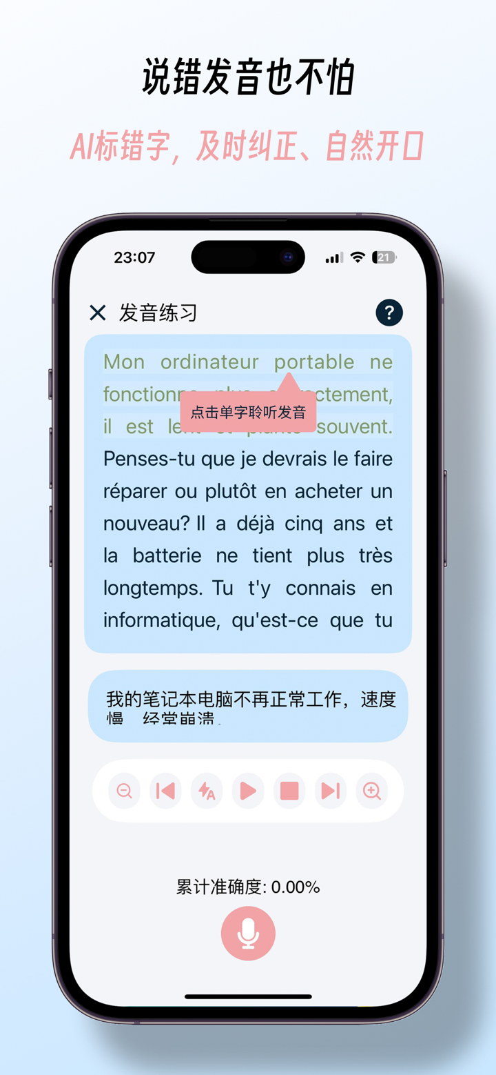 法语发音 - 你的法语语伴 screenshot 4