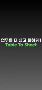 Table to Sheet screenshot 5