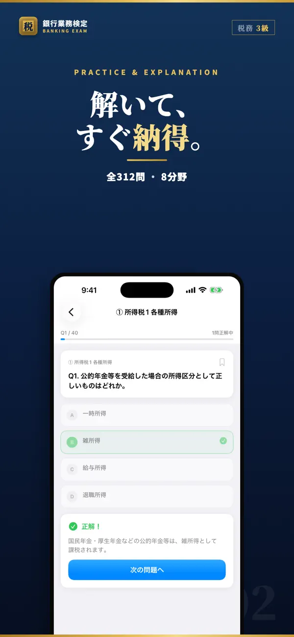 Screenshot #2 pour 銀行業務検定 税務3級 試験対策｜問題集