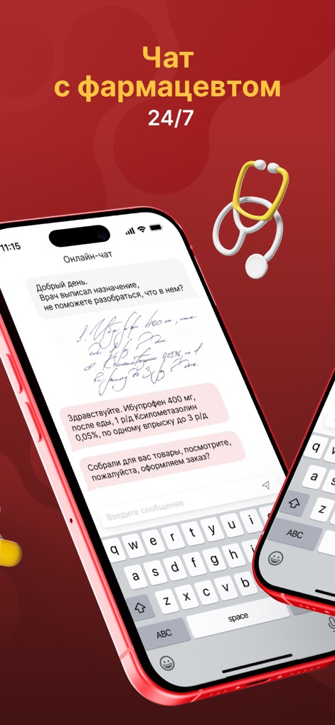 Аптека Озерки — заказ онлайн - The app provides direct access to a pharmacist via a 24/7 chat interface, allowing users to consult on health queries and medication details.