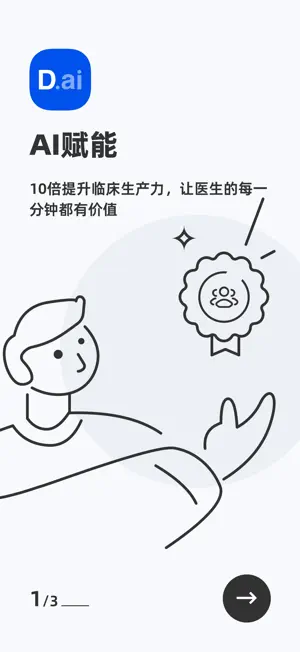 未来医生AI工作室 screenshot 1