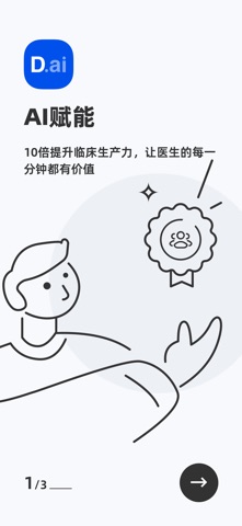 未来医生AI工作室 screenshot