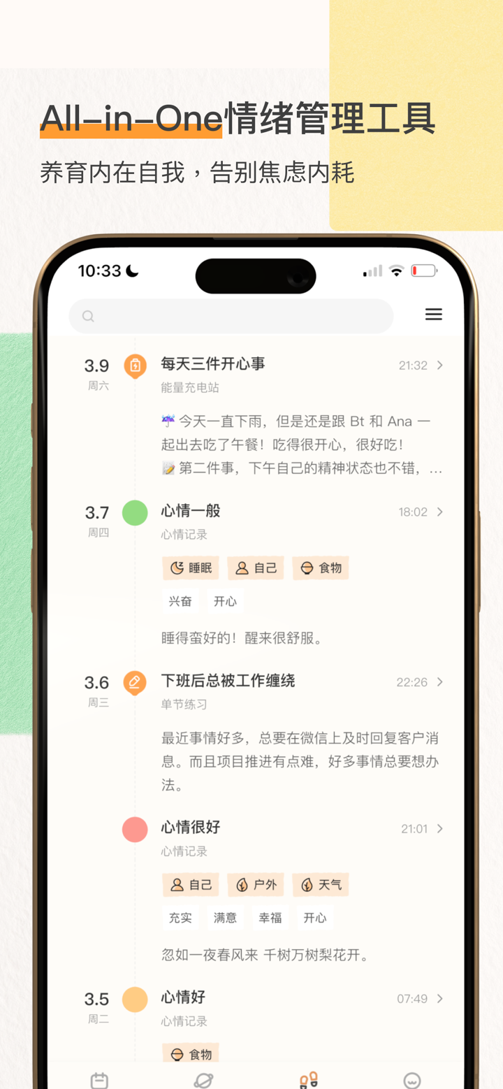 心境奇旅-AI心理与情绪管理 screenshot 2