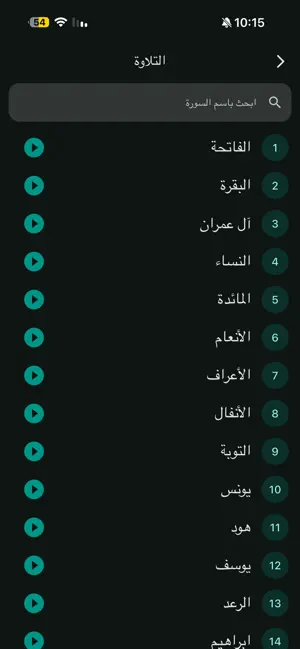 نور وذكر screenshot 4