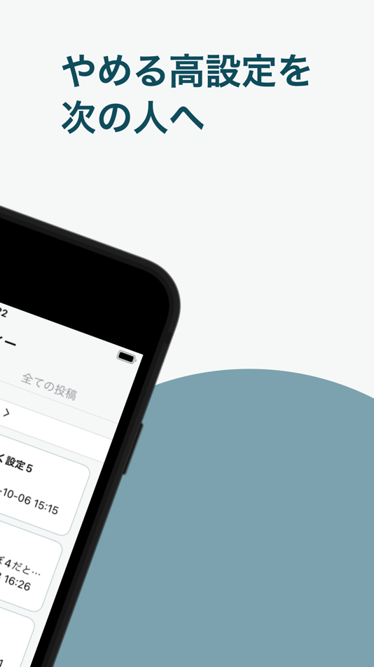 #2. 地元の高設定　スロティー (iOS) 由: Kaito Yoshimura