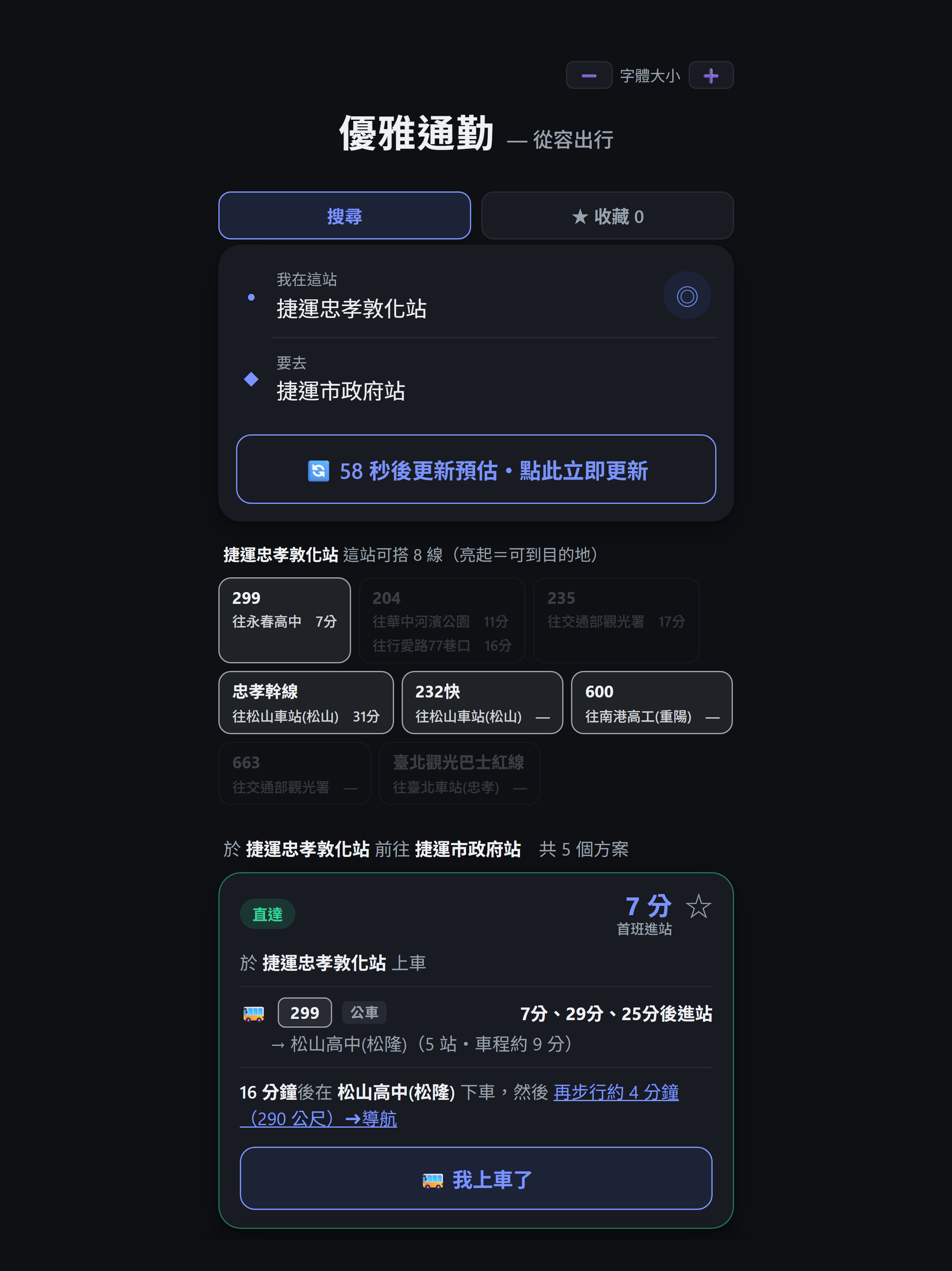 優雅通勤：公車捷運轉乘即時路線規劃・到站時刻查詢 screenshot 5