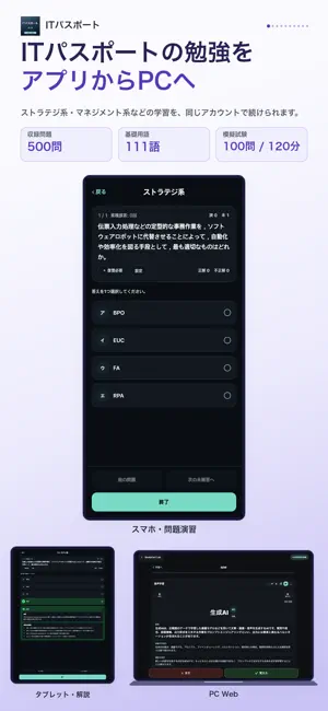 ITパスポート試験 過去問 試験対策 screenshot 1