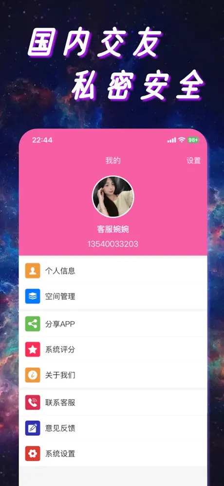 《同城聊聊 - 同城聊天交友》App screenshot 2