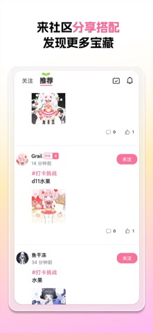 萌屿-二次元换装社区 screenshot