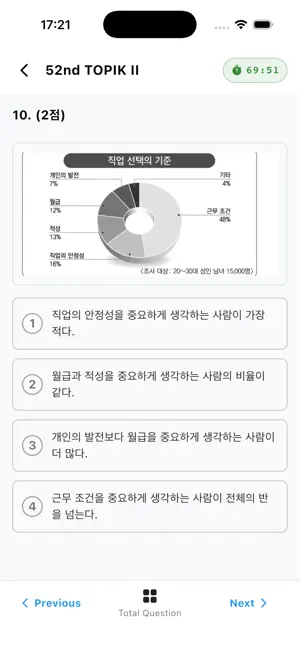 TOPIK Test Plus screenshot 2