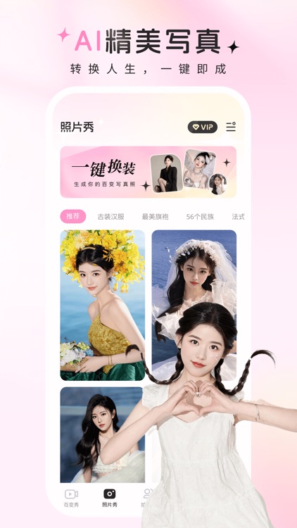 秀图相机 - 照片唱歌&换发型写真一键拥有