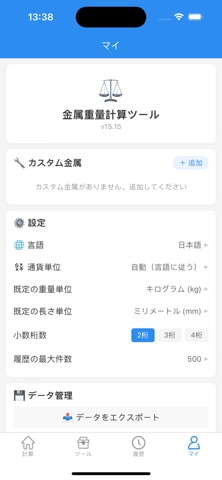 金属重量計算ツール丸棒パイプ鋼板形鋼角鋼理論重量換算 のスクリーンショット