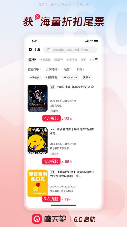 摩天轮-演出、比赛购票平台 screenshot-3