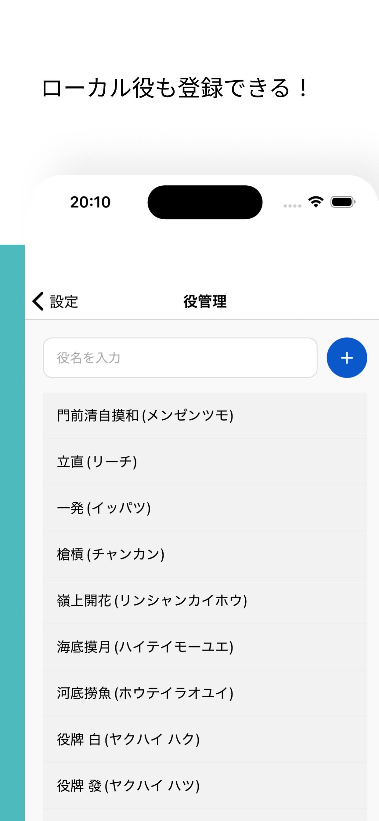 麻雀レコード - 点数・成績記録