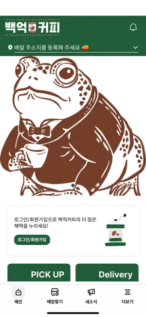 백억커피 screenshot 2