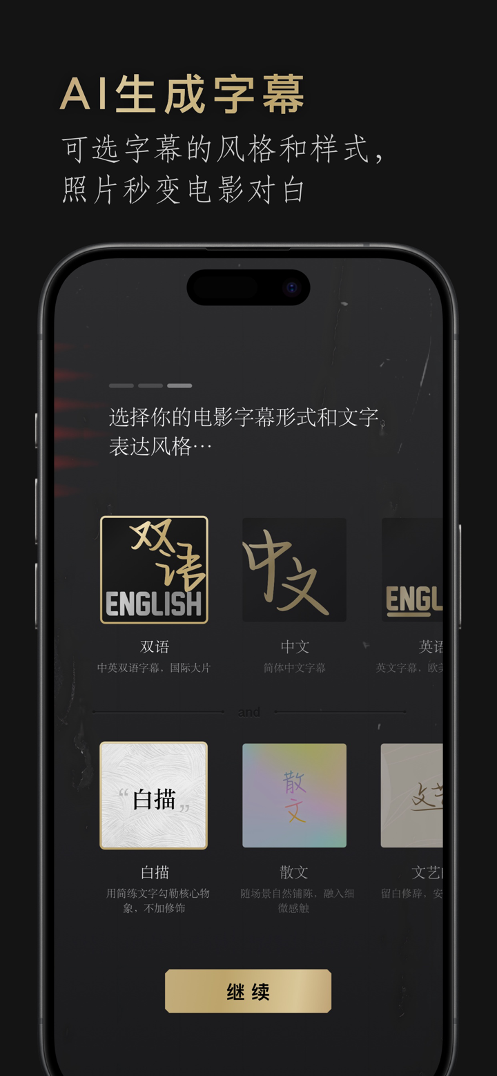 片格：电影感配文&拼图，ai字幕生成你的氛围感大片 screenshot 3