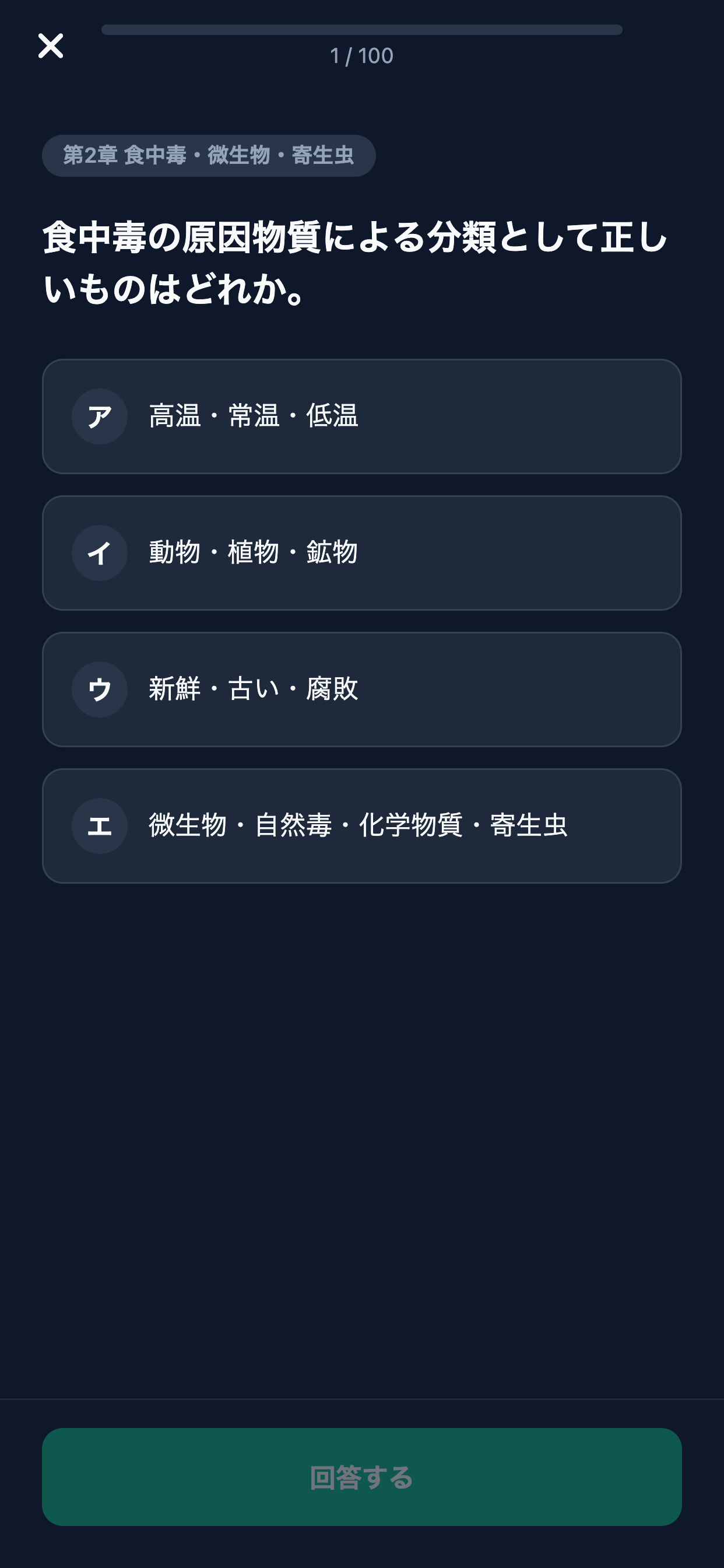 食品衛生責任者対策 screenshot 4