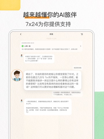 心境奇旅-心情日记与心理练习 iPad screenshot