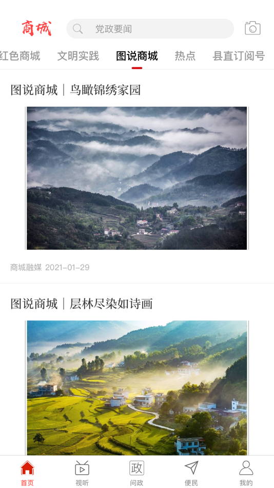 #7. 融媒商城 (iOS) 由: 河南大象融媒体技术有限公司
