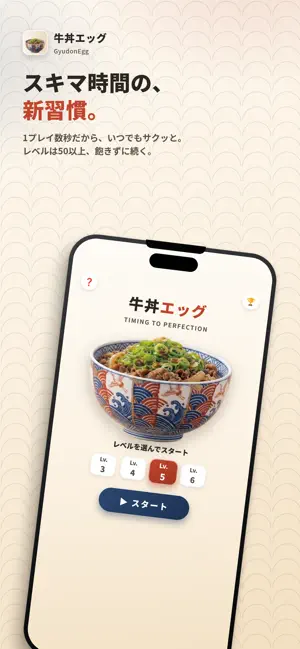吉○家のネギ玉牛丼に卵をのせるアプリ screenshot 2