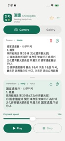 Cheongdok AI: Hanja Reader screenshot