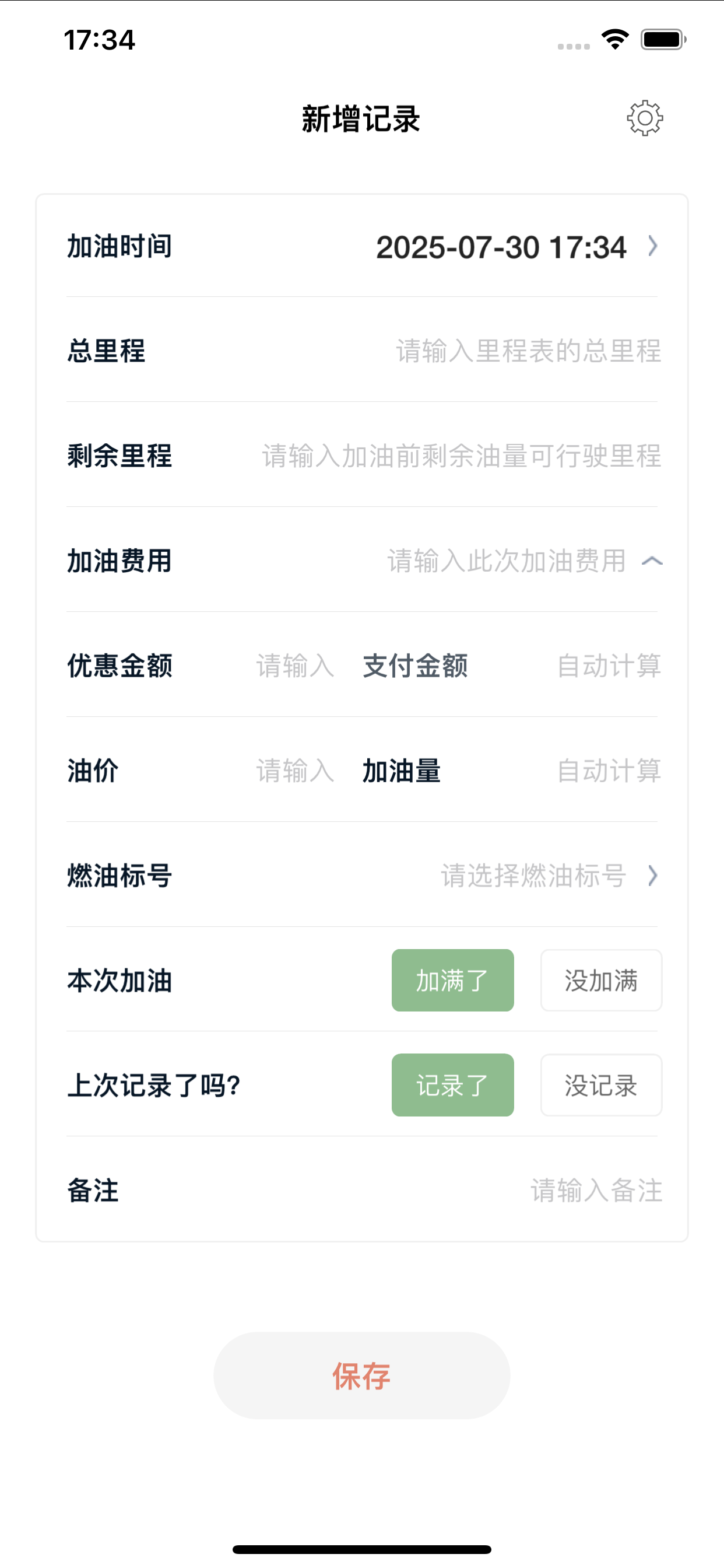 我的油耗