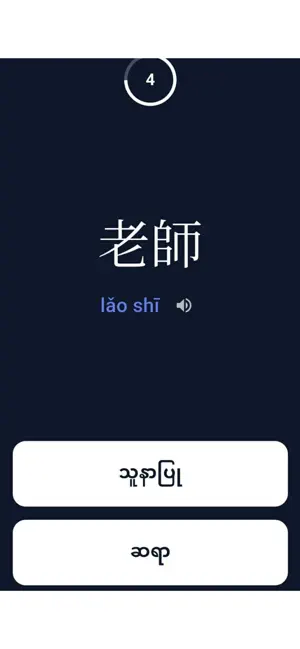Chin Chin Chinese screenshot 4