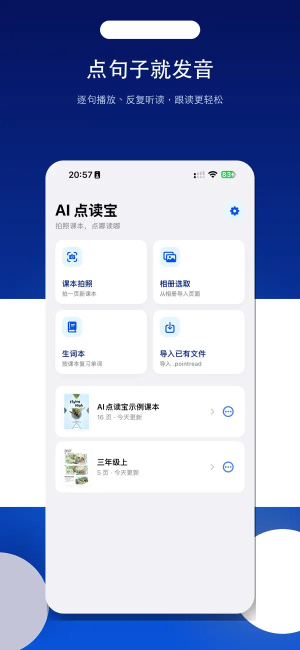Screenshot #2 pour AI点读机-课本拍照识别与朗读